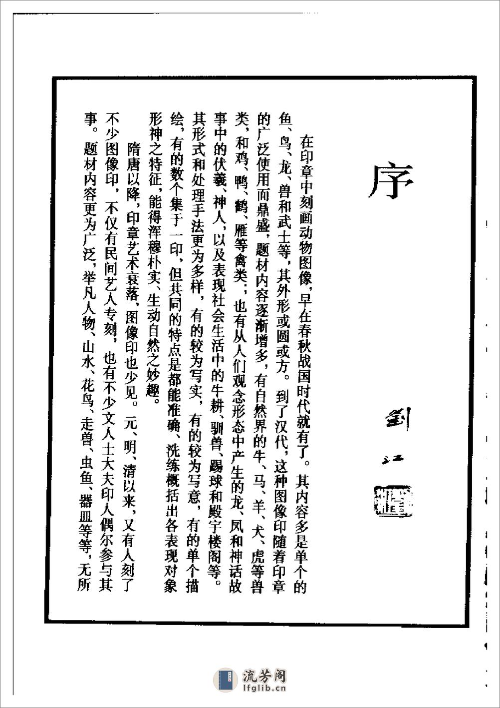 中国十二生肖印谱 - 第1页预览图