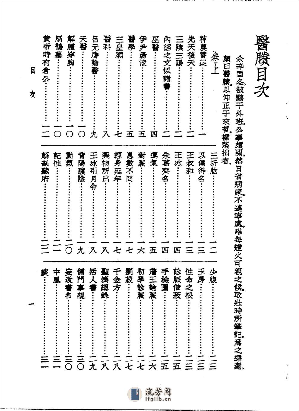 医賸 - 第1页预览图