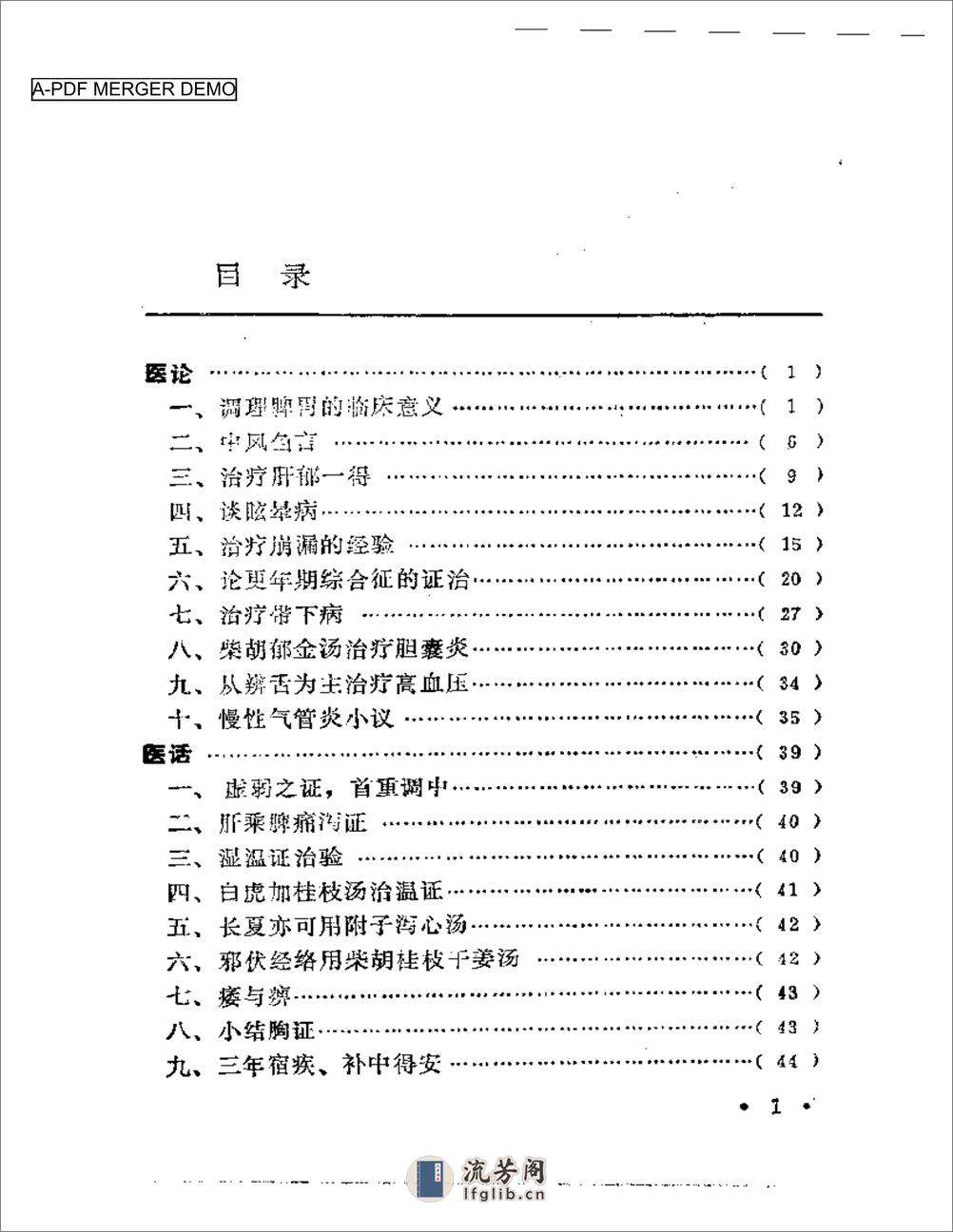 朱古亭临证录2 - 第1页预览图