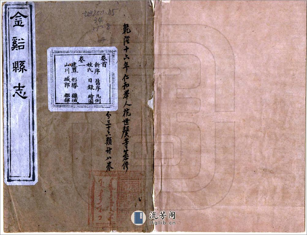 金溪县志（乾隆） - 第1页预览图