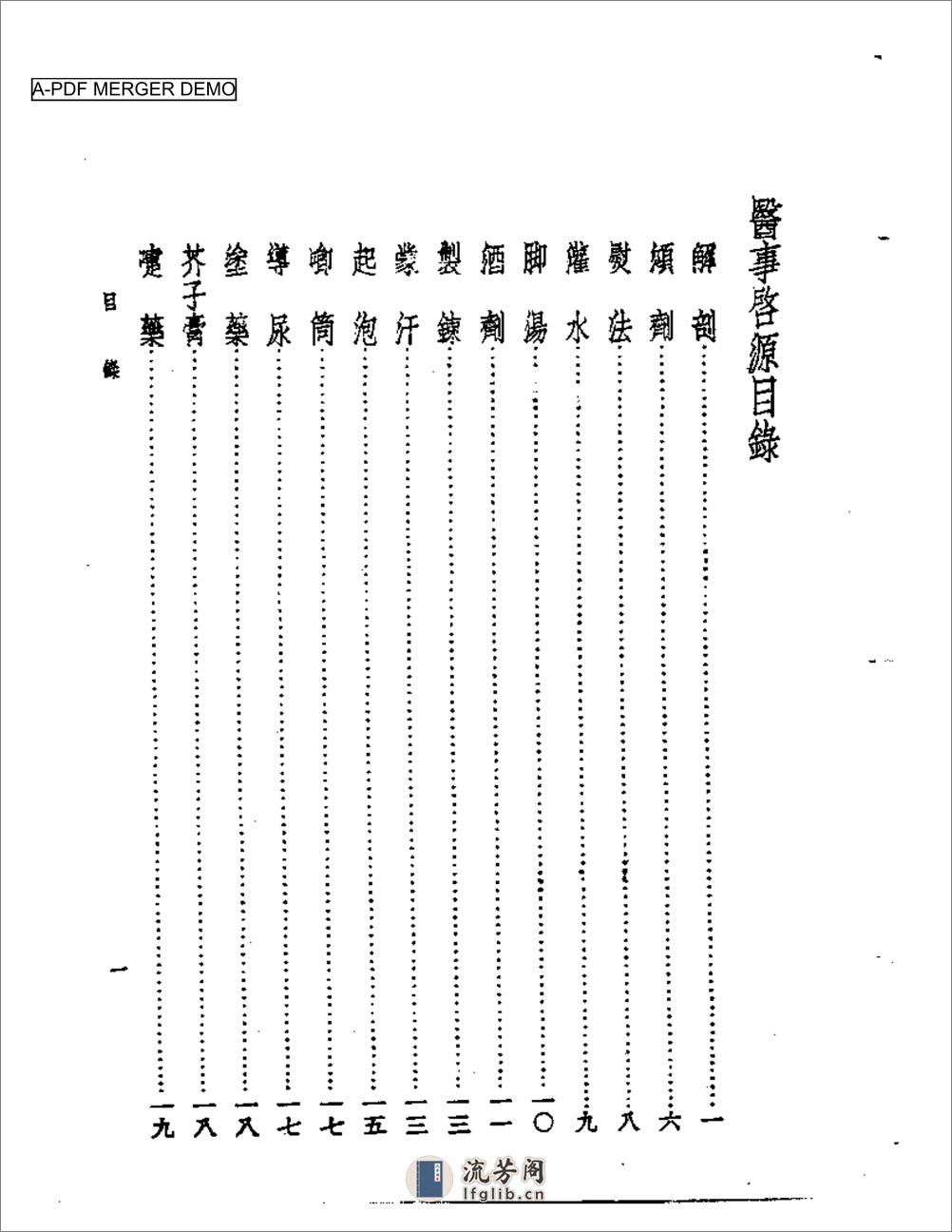 医事启源 - 第1页预览图