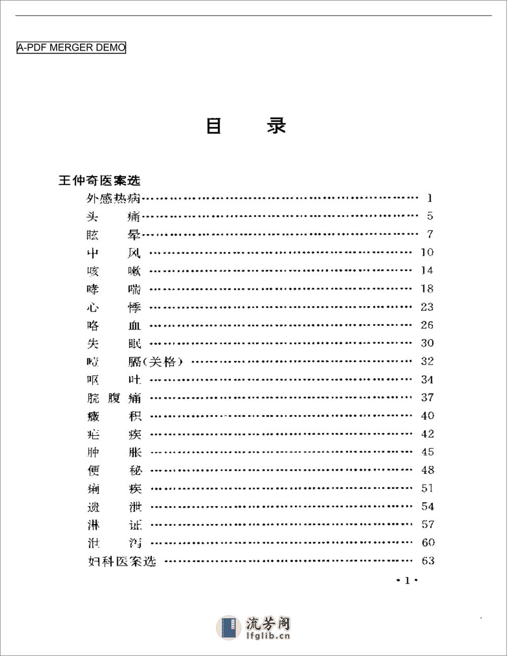 近代江南四家医案医话选 - 第1页预览图