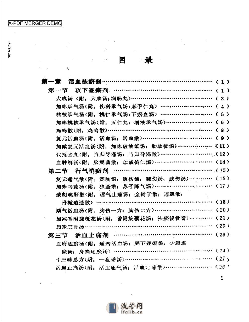 骨伤方歌白话解 - 第1页预览图