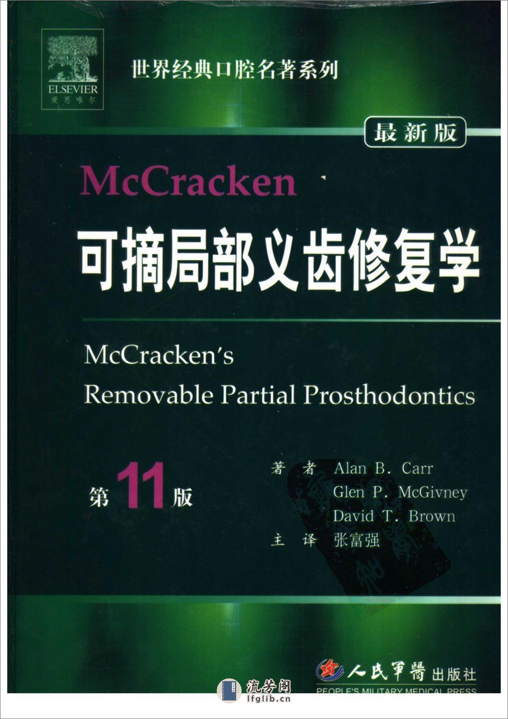 McCracken可摘局部义齿修复学 - 第1页预览图