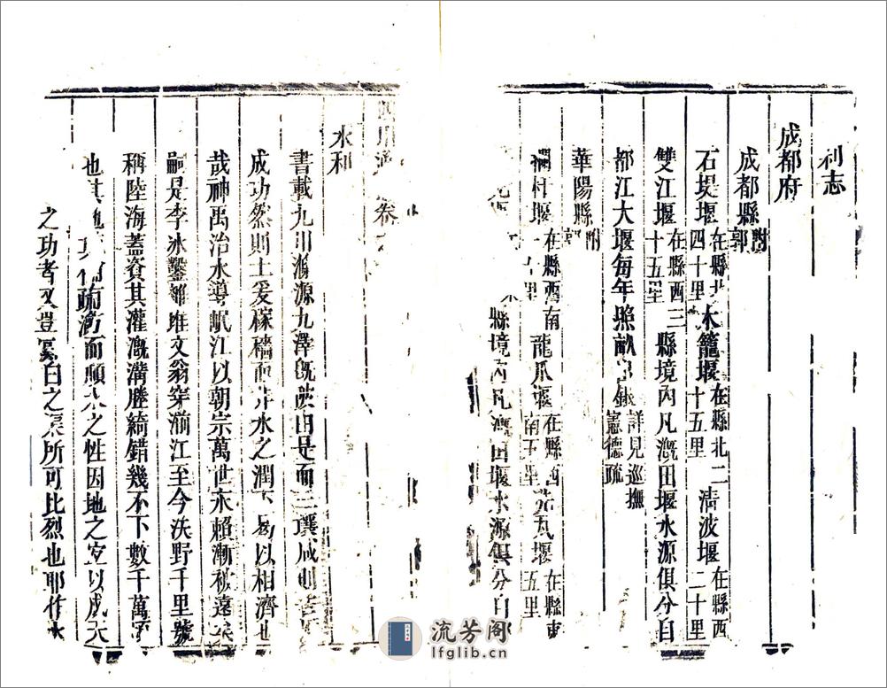 四川通志（雍正）卷13-24 - 第1页预览图