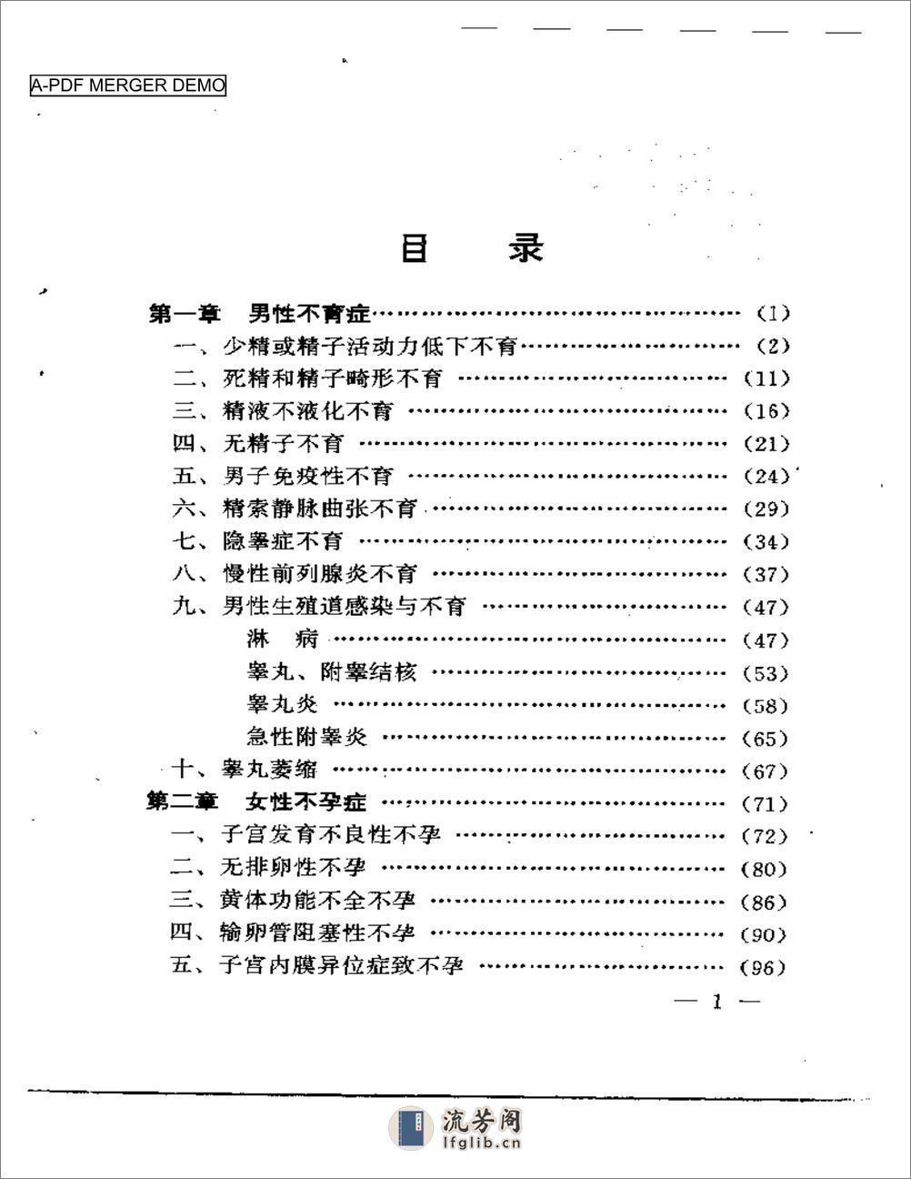 施慧治疗男女不育症专集 - 第1页预览图