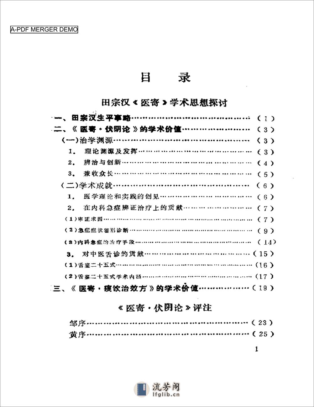 田宗汉医寄研究 - 第1页预览图