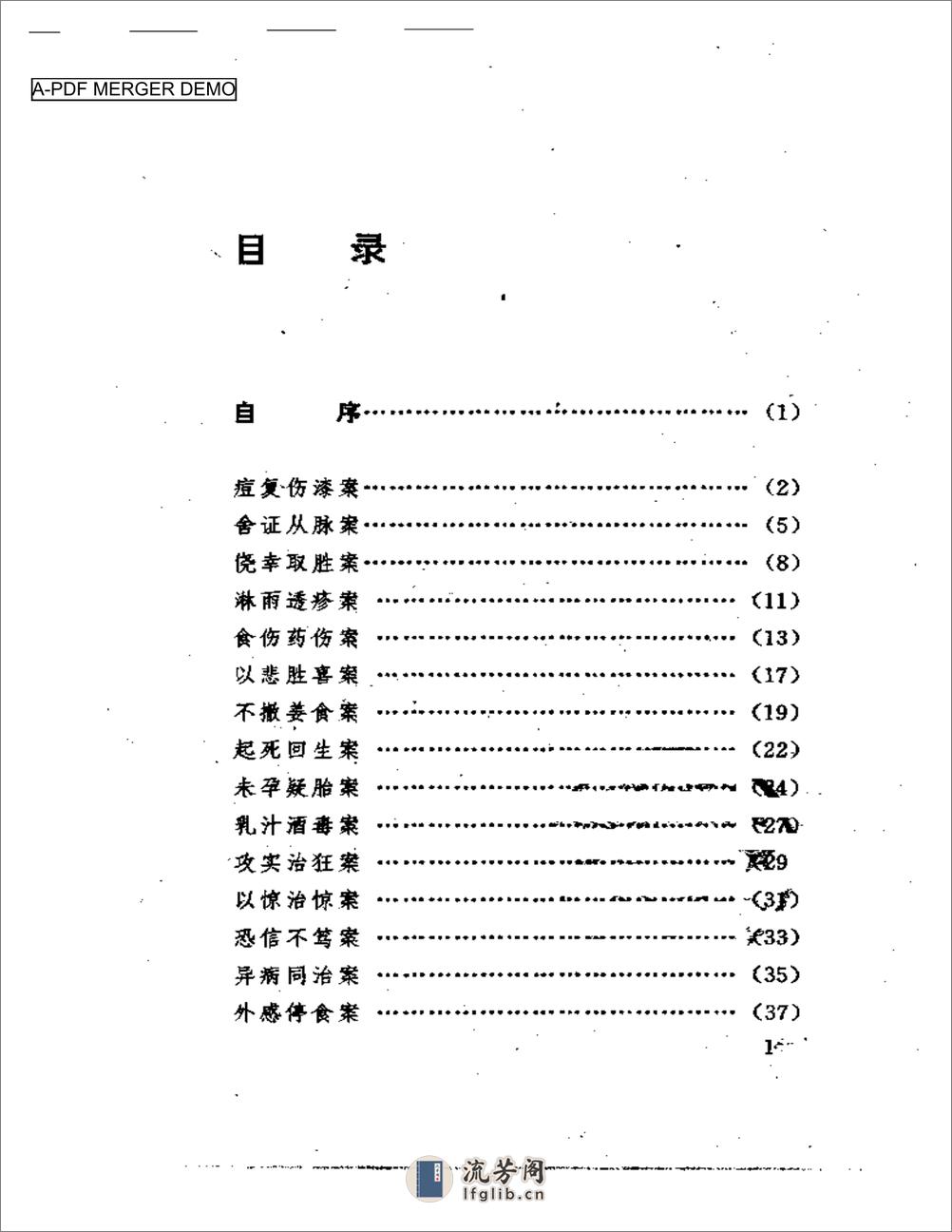 古医案奇观 - 第1页预览图