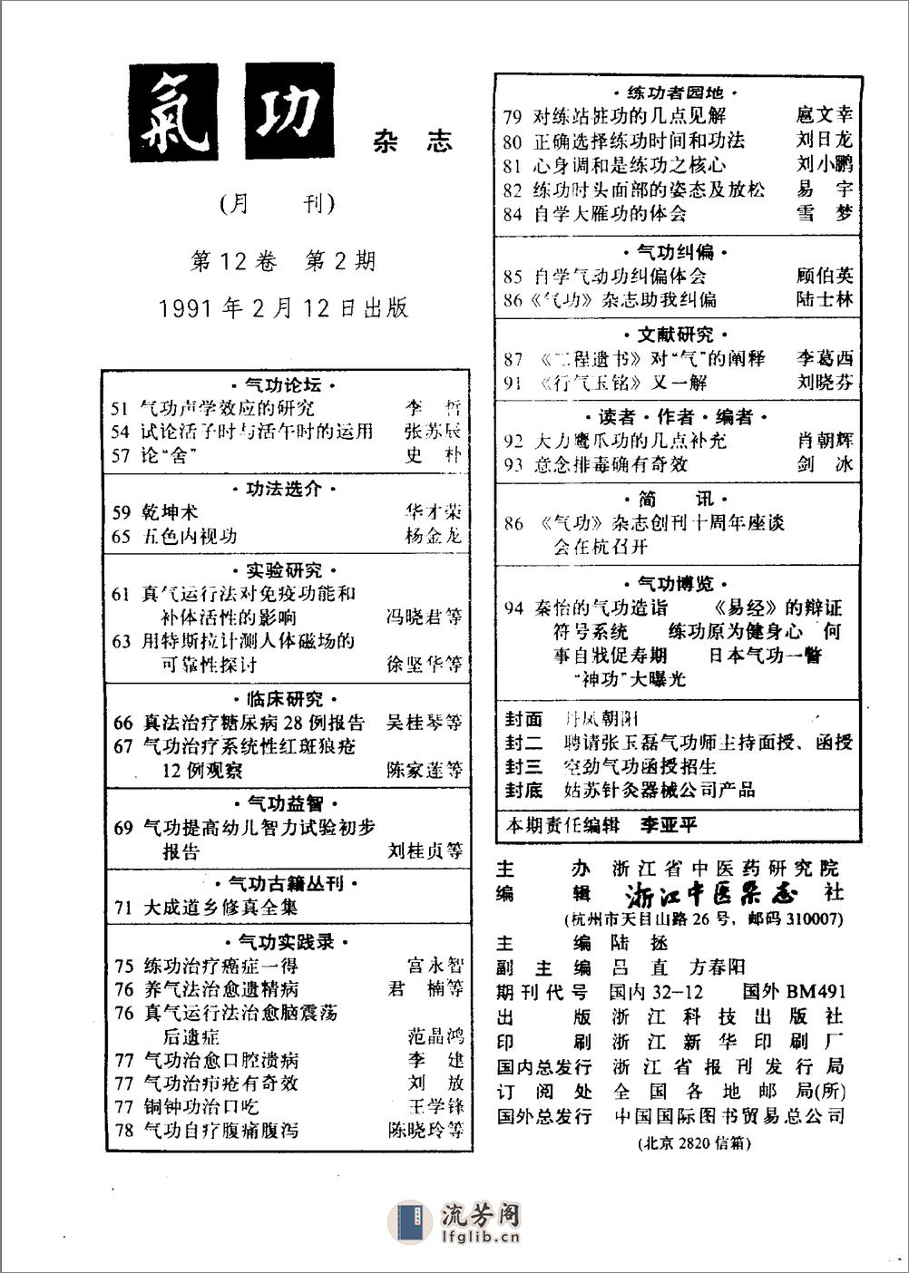 [气功1991年].佚名 - 第1页预览图