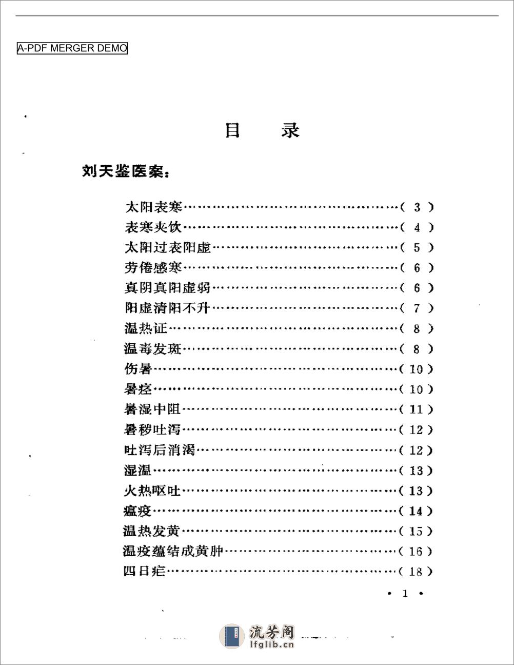 湖南省老中医医案选 - 第1页预览图