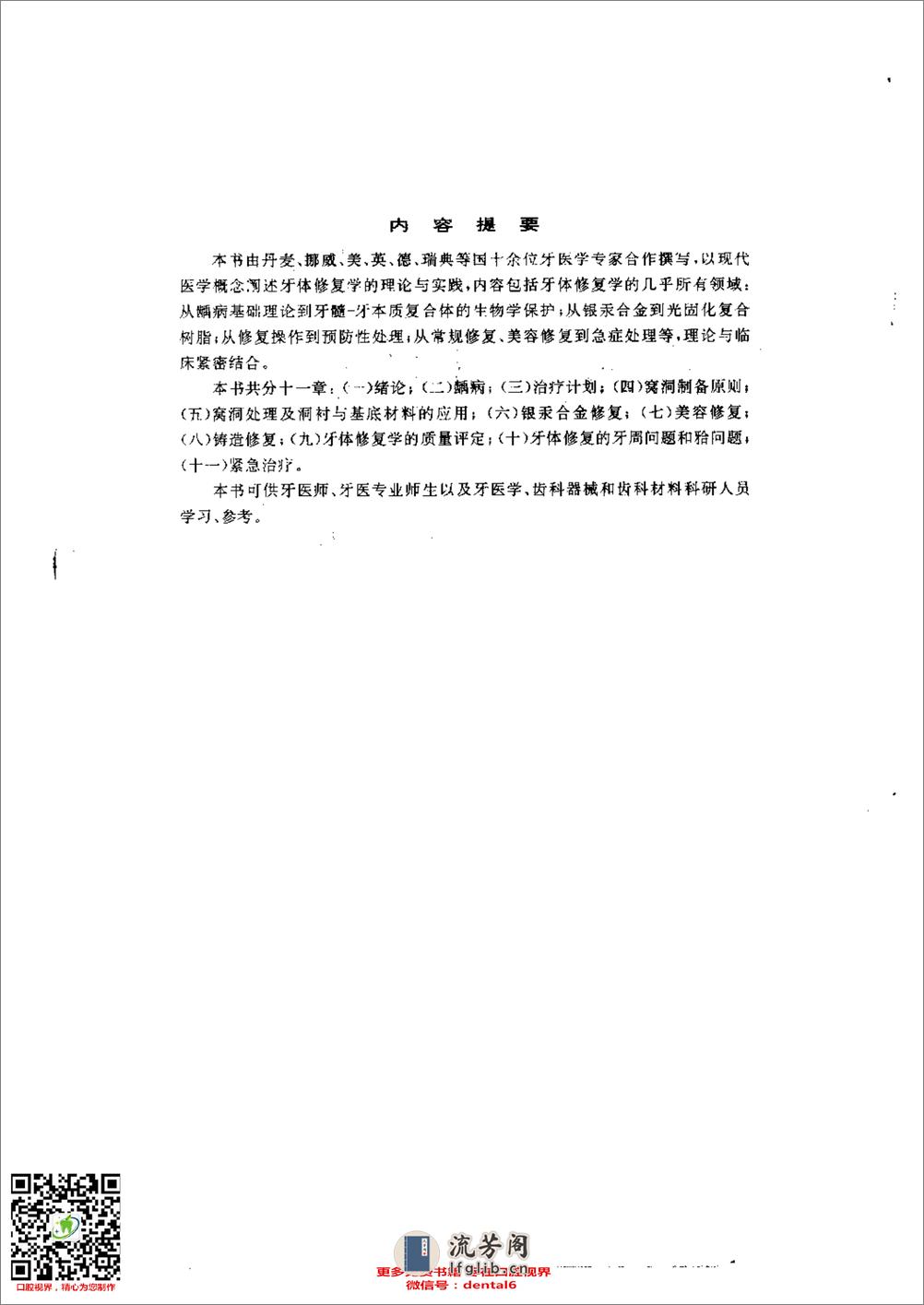 新概念牙体修复学 - 第1页预览图