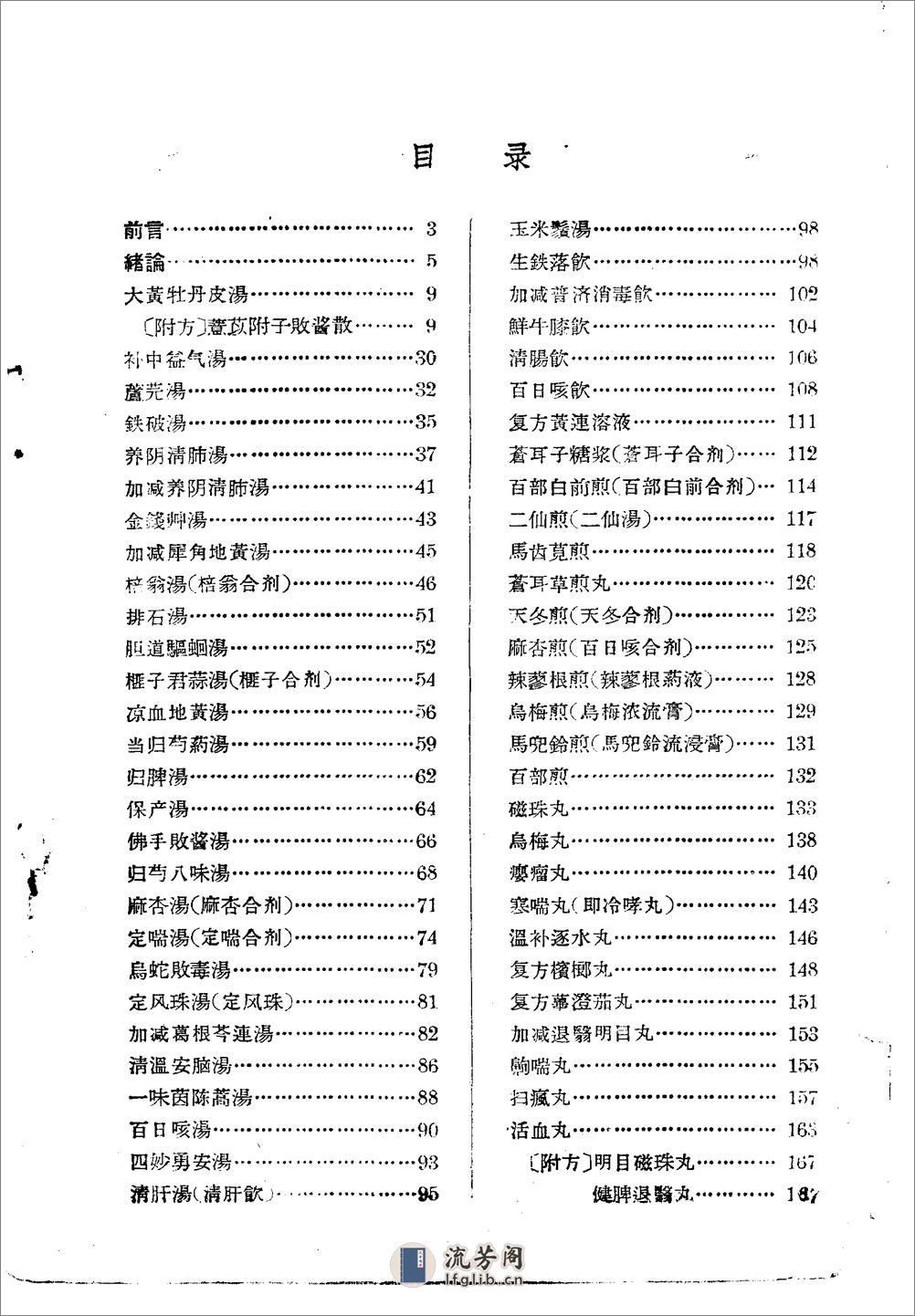 北京1959解放十年来临床实用中药制剂验方选集 - 第1页预览图