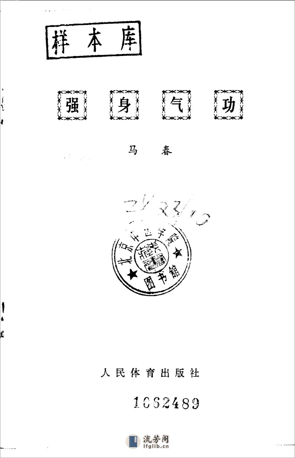 [强身气功].马春 - 第1页预览图