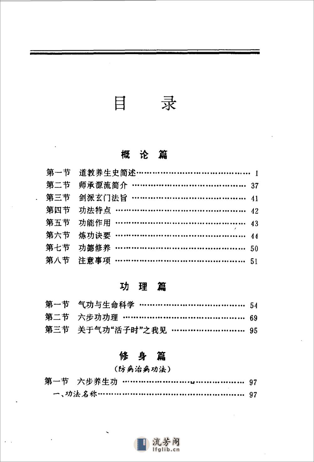 [中华峨眉内功].方宗骅 - 第1页预览图