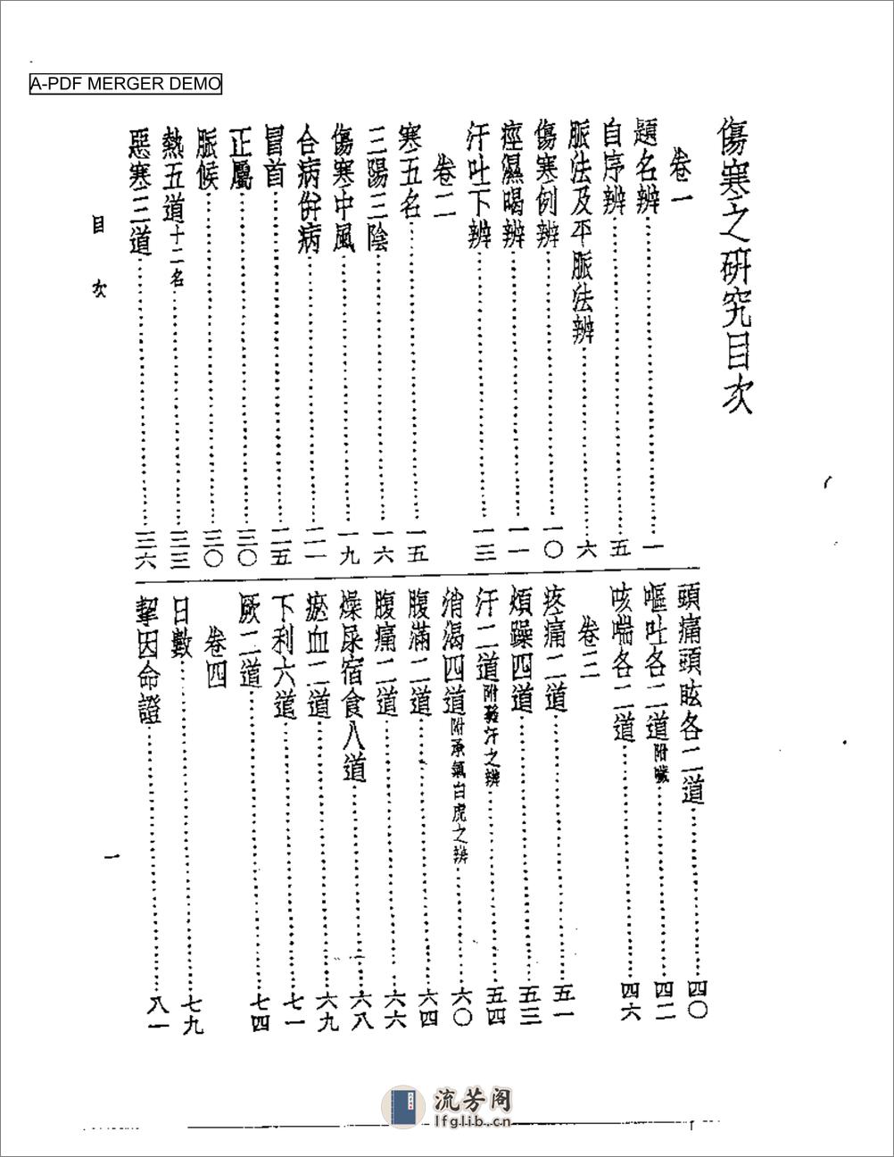 伤寒之研究 - 第1页预览图