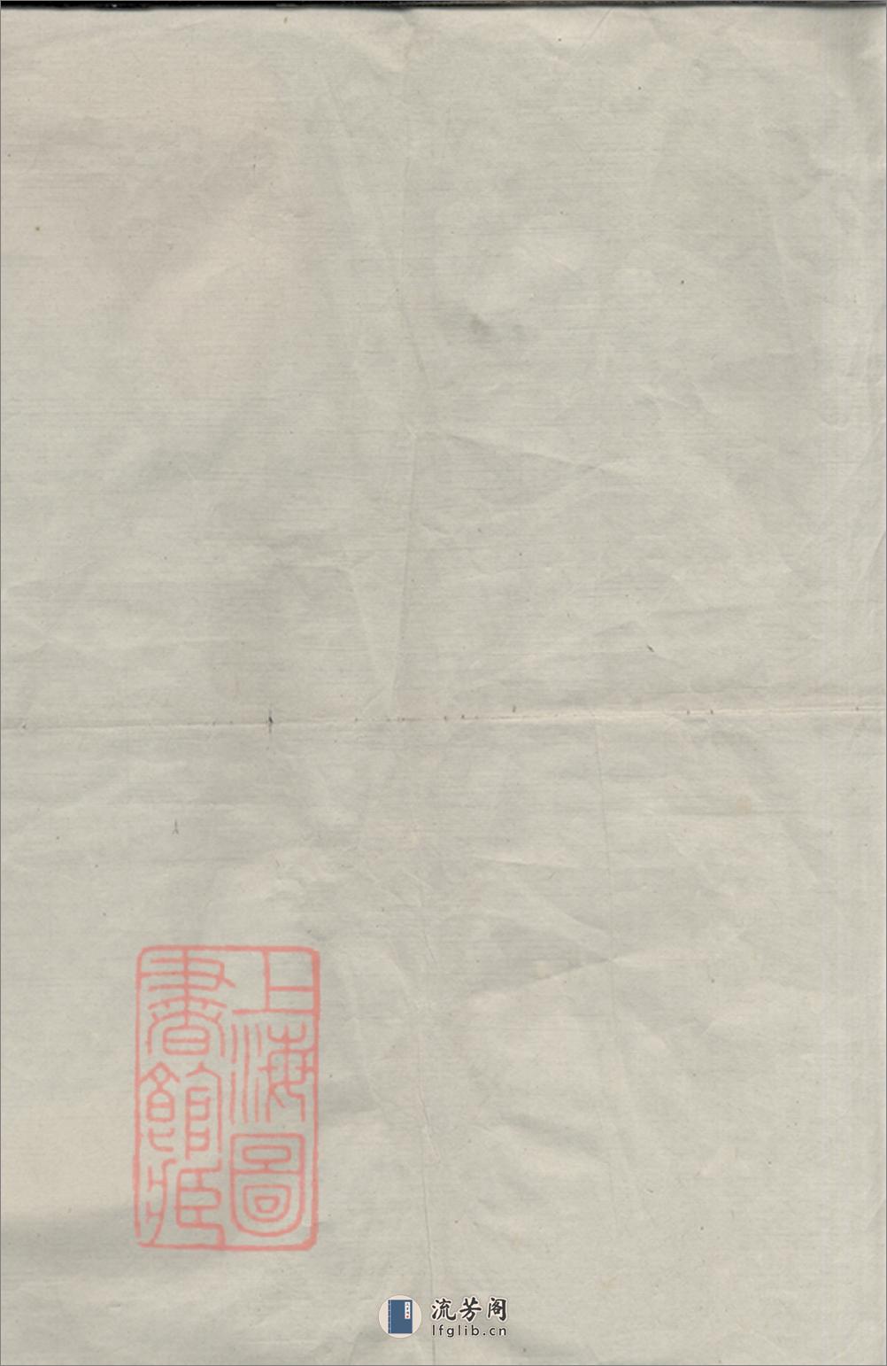 会泽李氏宗谱：[龙游] - 第1页预览图