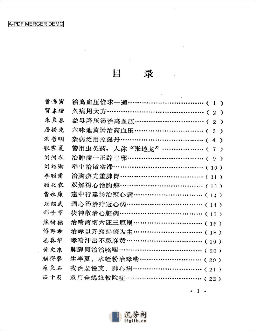 名中医治病绝招 - 第1页预览图