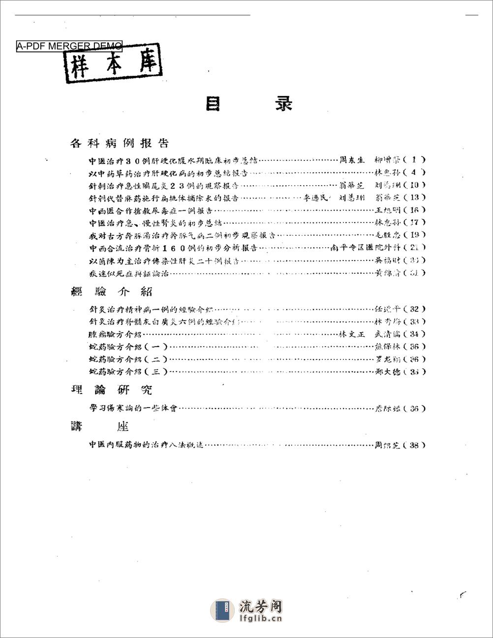 南平专区中医药学术研究参考资料 第贰期 - 第1页预览图