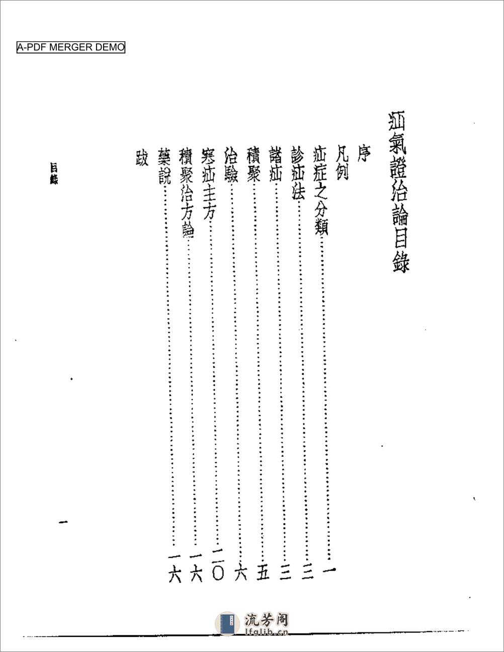 疝气证治论 - 第1页预览图