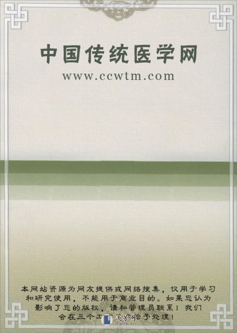 河北省1959十万金方 外科 第一集 - 第1页预览图