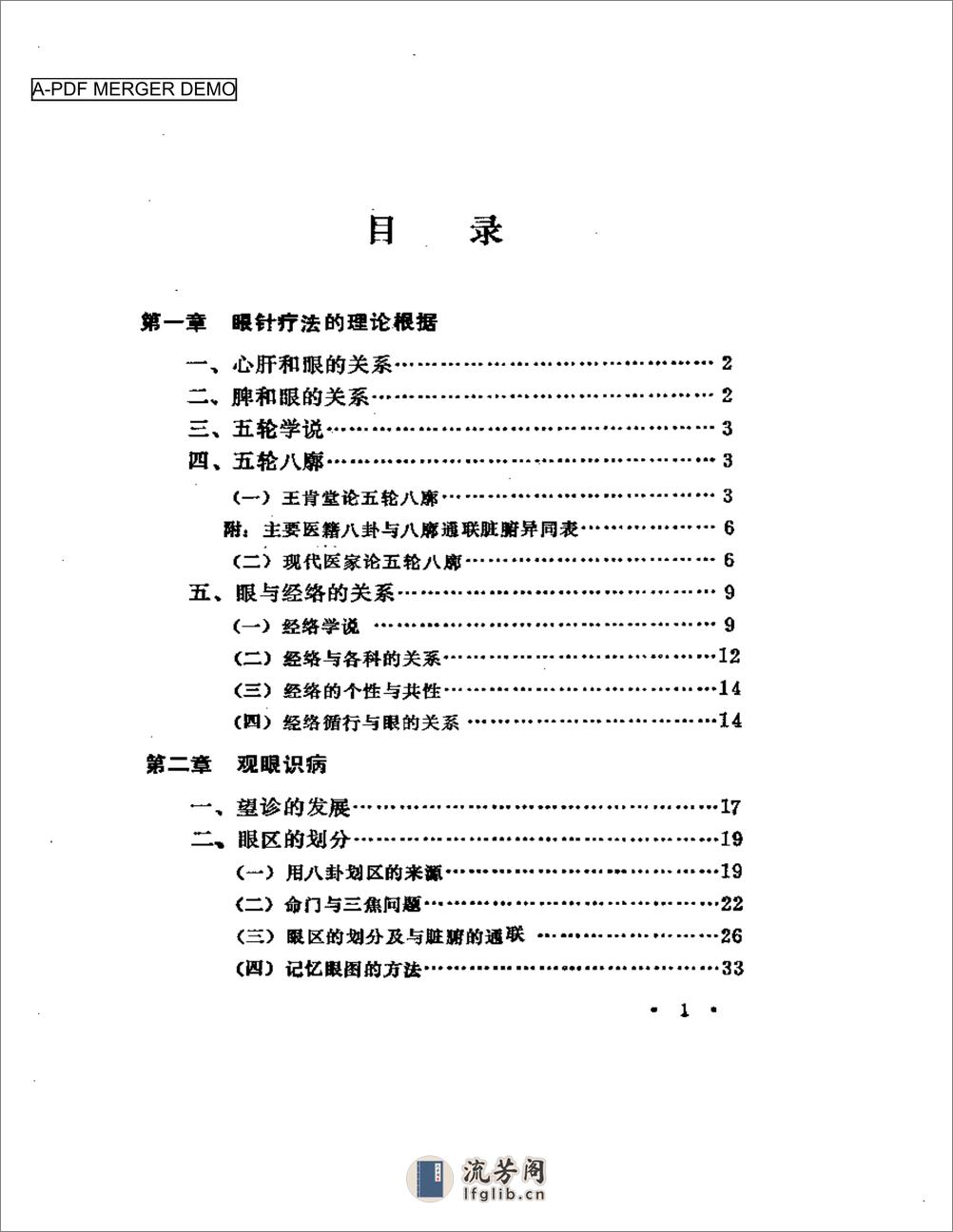 眼针疗法 - 第1页预览图