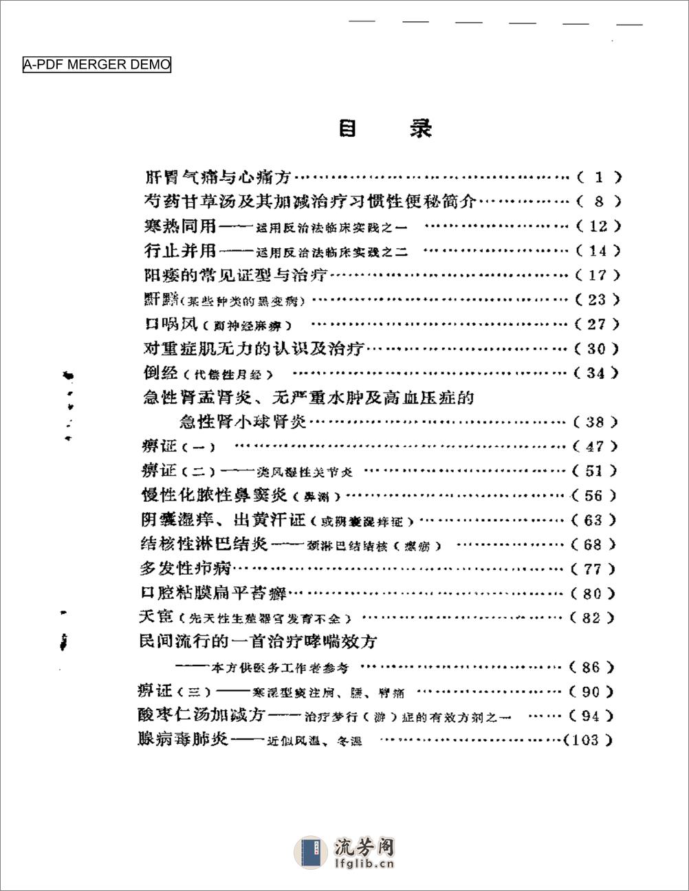 临证录 - 第1页预览图