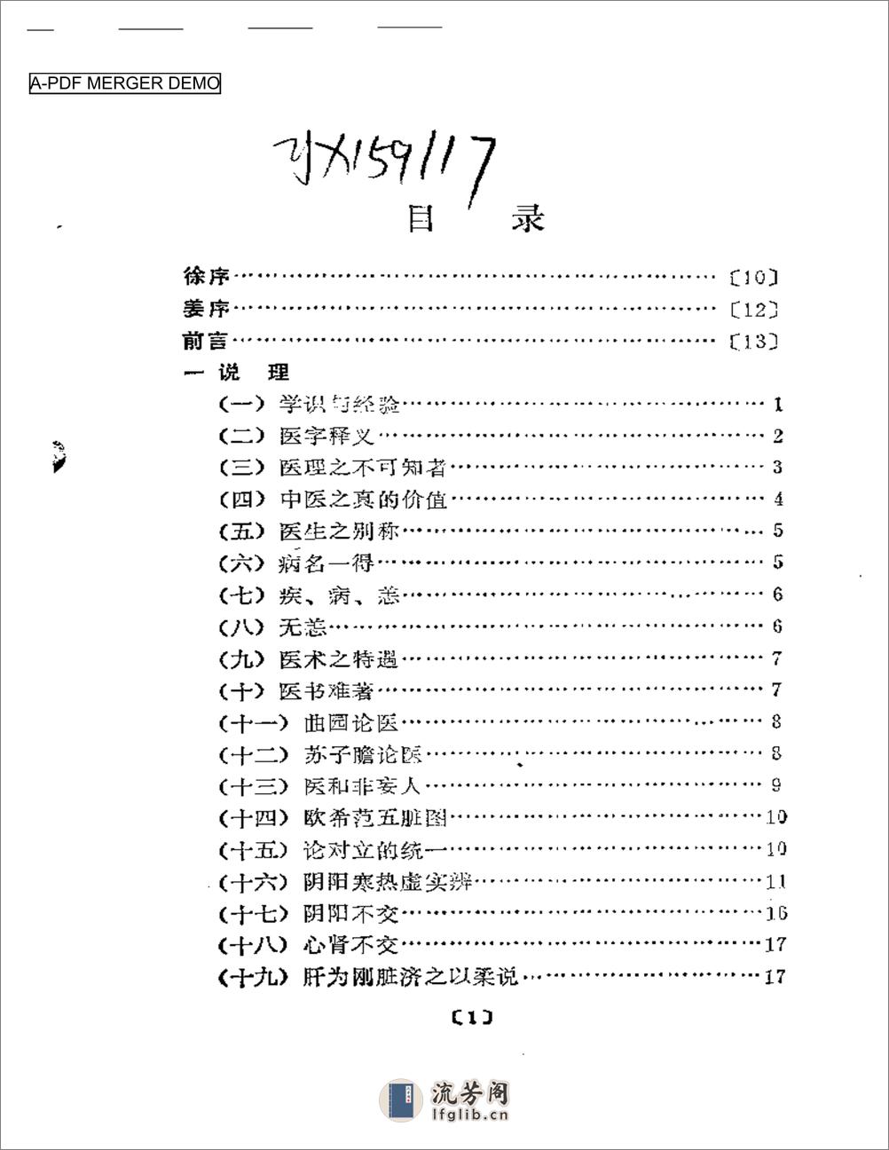 潜厂医话 - 第1页预览图