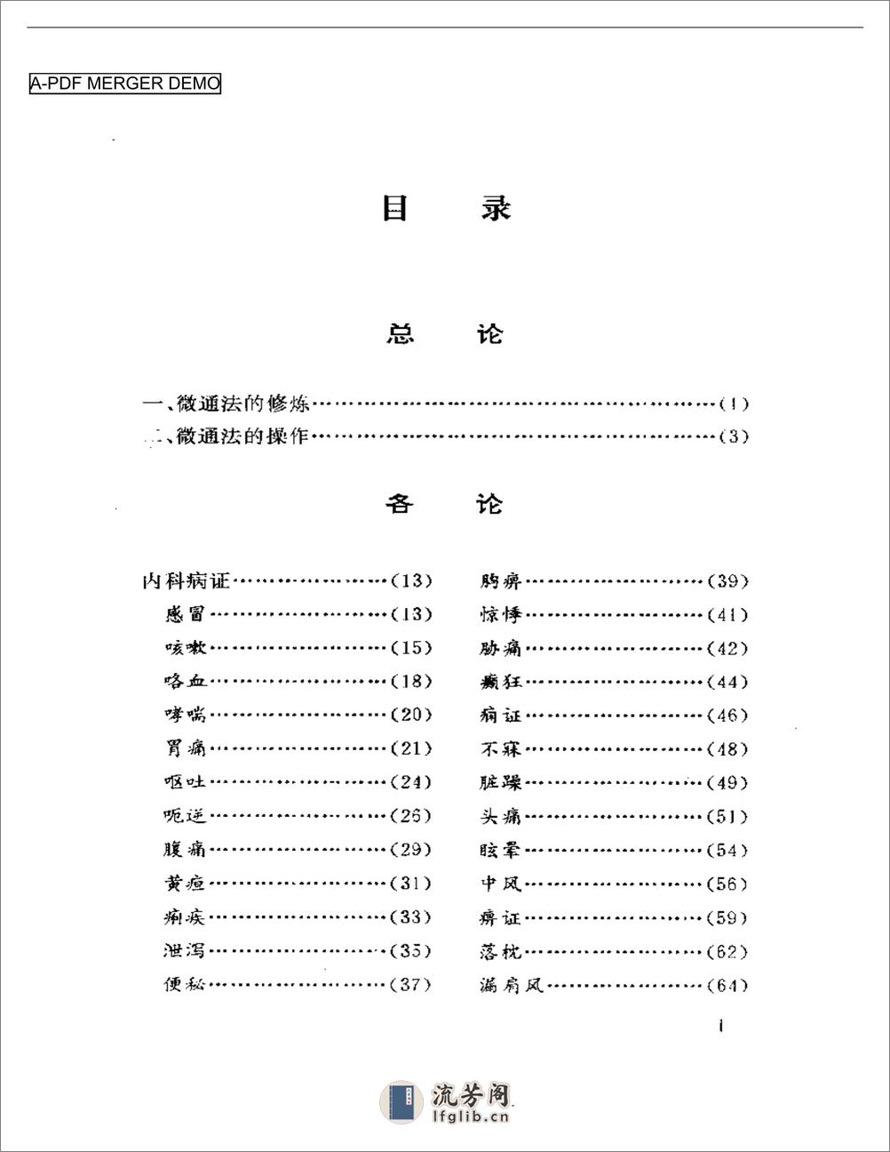 毫针疗法图解——贺氏针灸三通法之二 - 第1页预览图