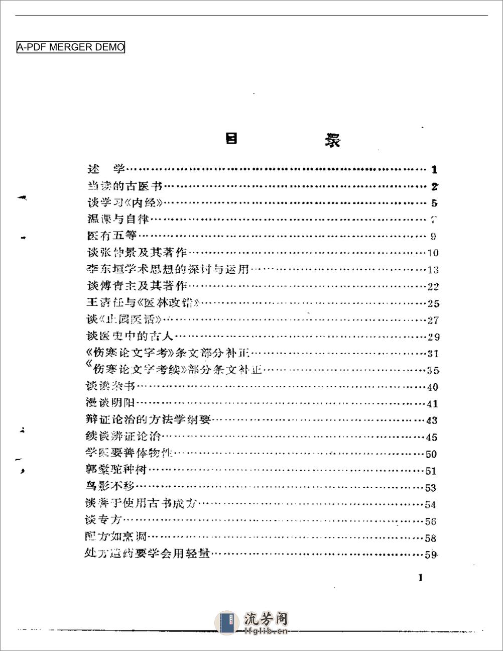 岳美中医话集（增订本） - 第1页预览图