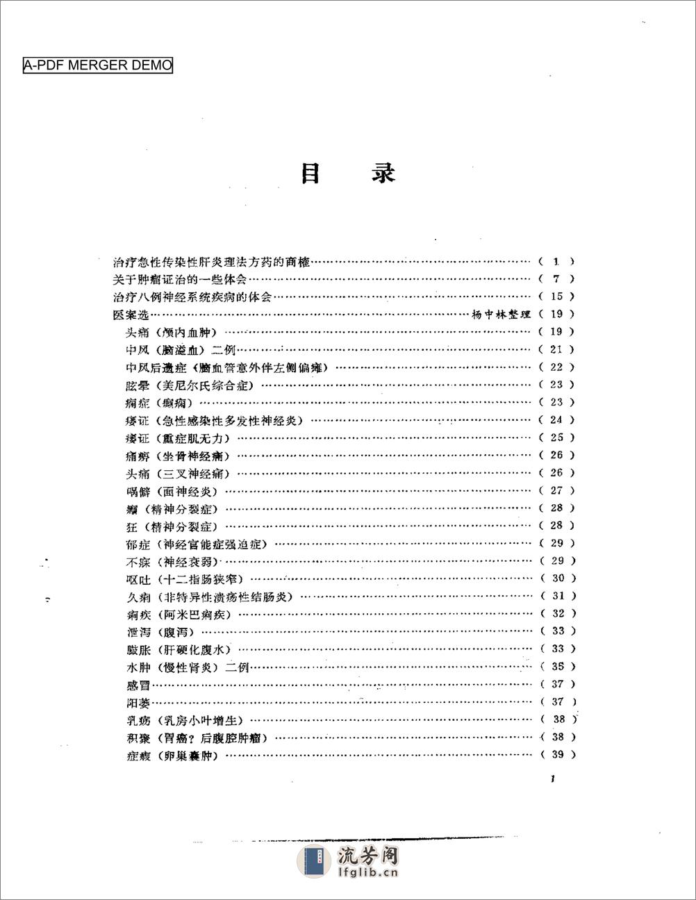 老中医经验选编5 - 第1页预览图