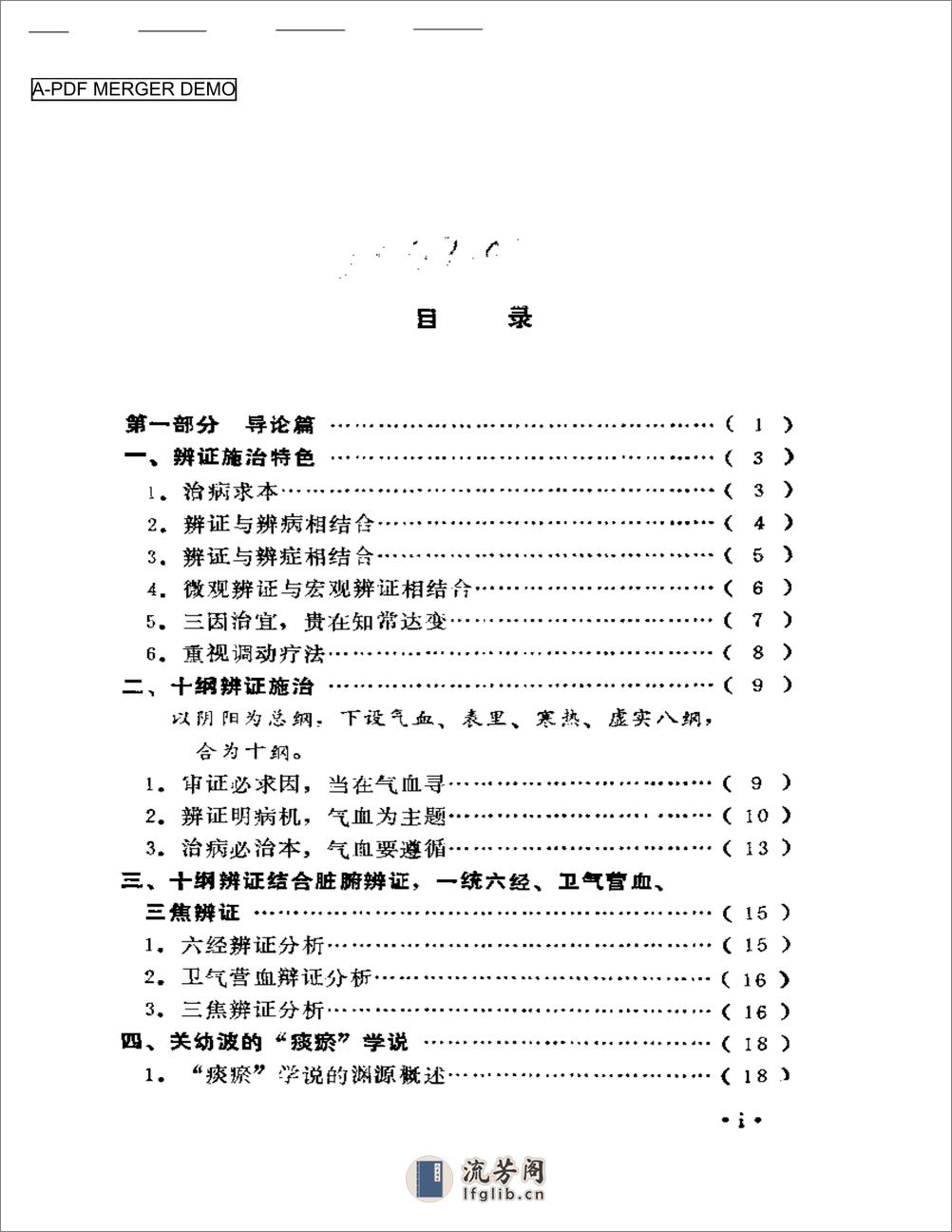 关幼波肝病、杂病论 - 第1页预览图