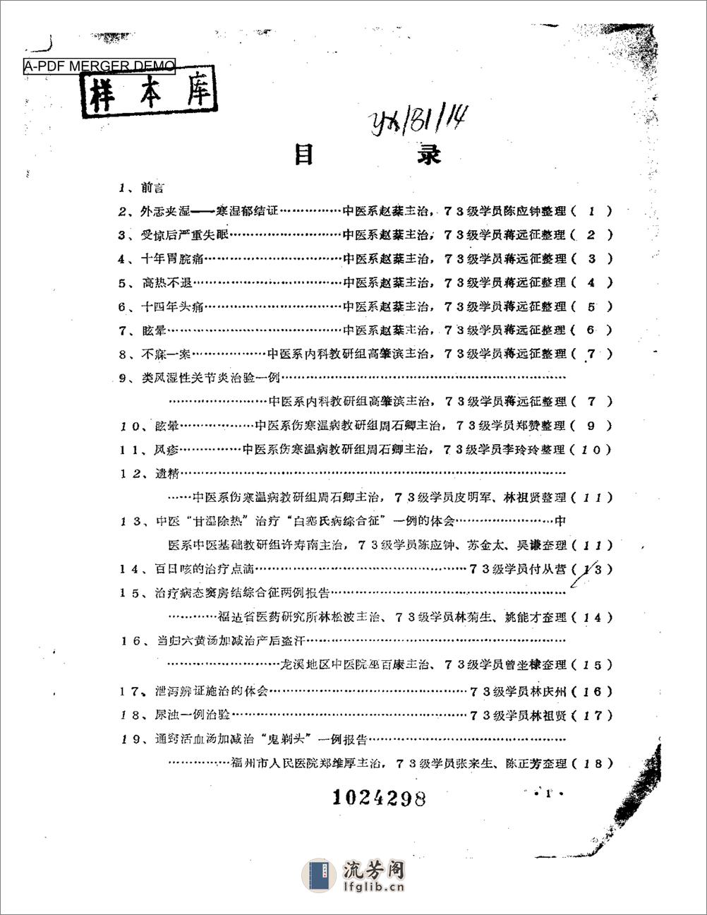 临床心得医案选（二） - 第1页预览图