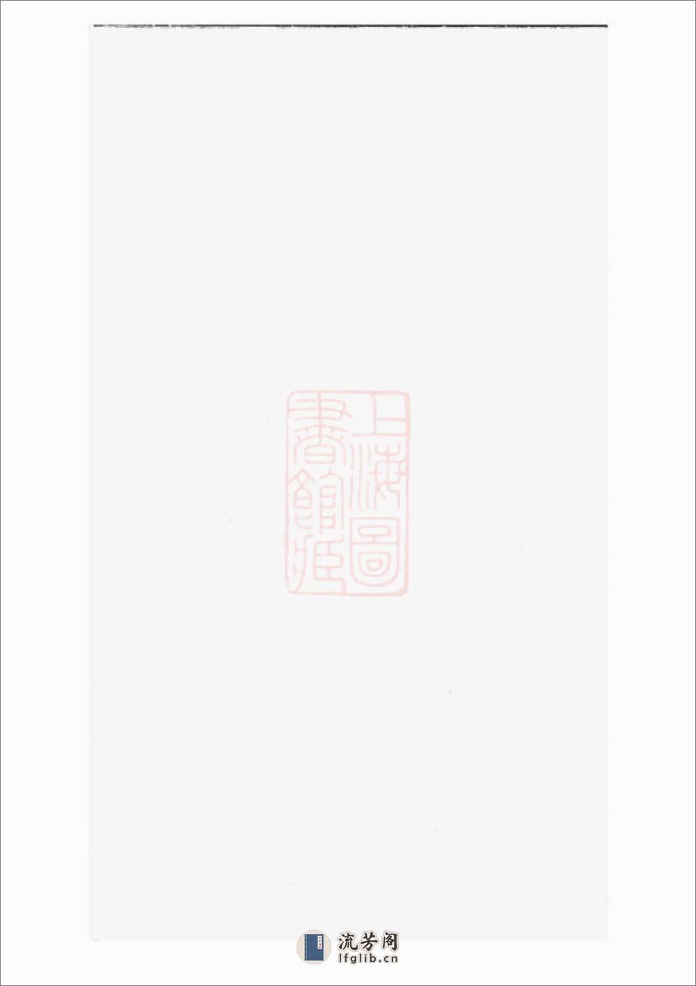 休宁叶氏族谱：十卷 - 第1页预览图