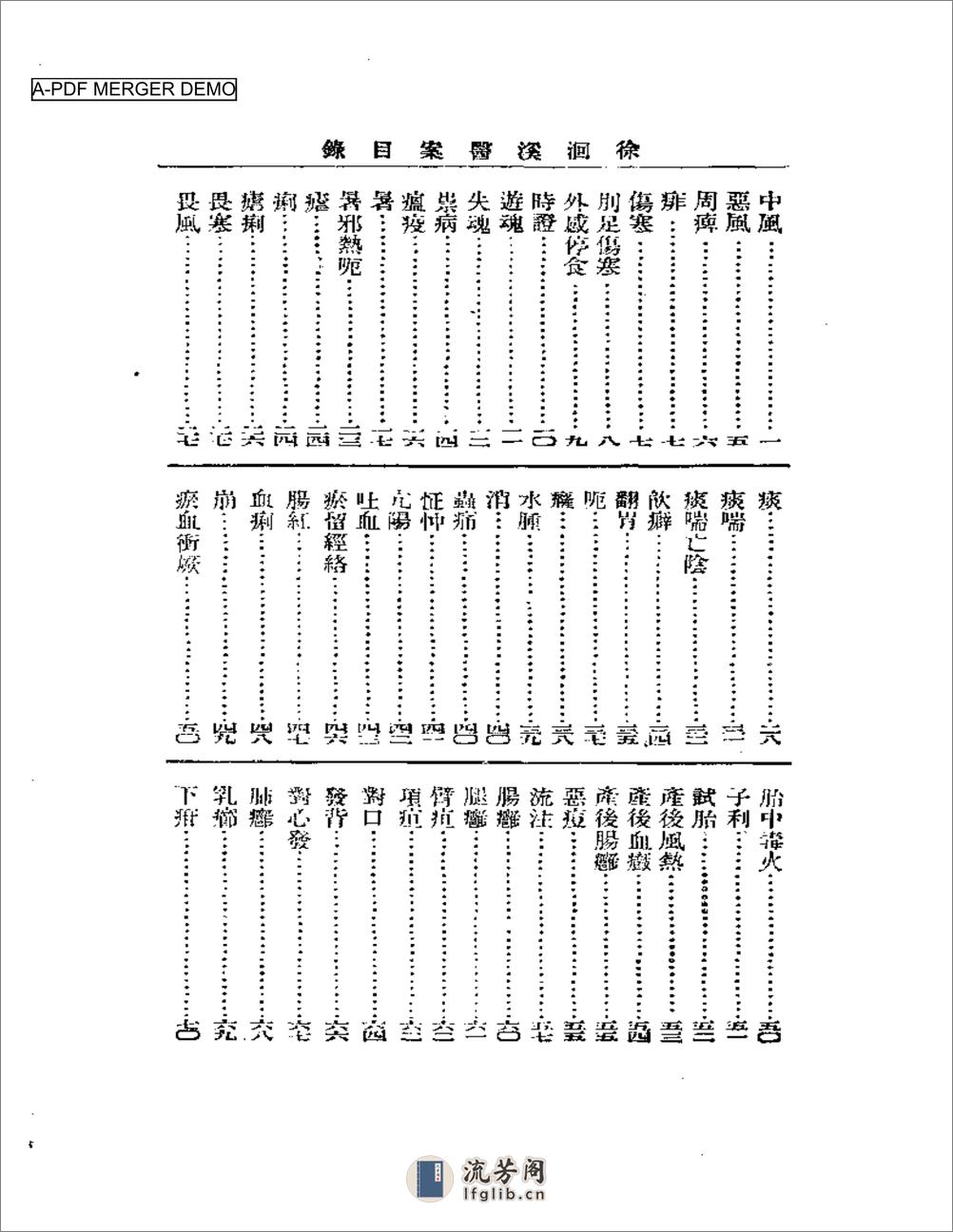 洄溪医案 - 第1页预览图