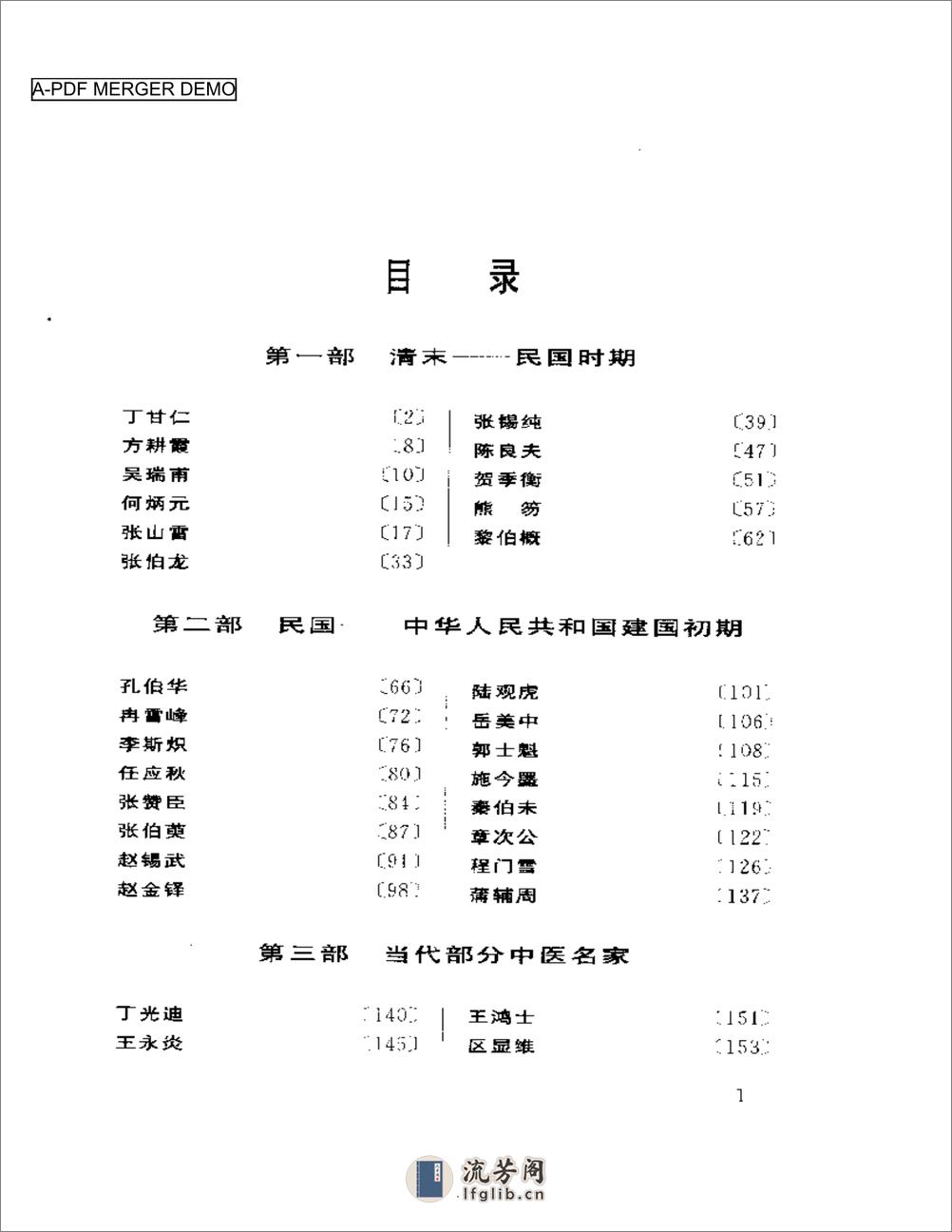 近代中医名家论治中风病荟萃 - 第1页预览图