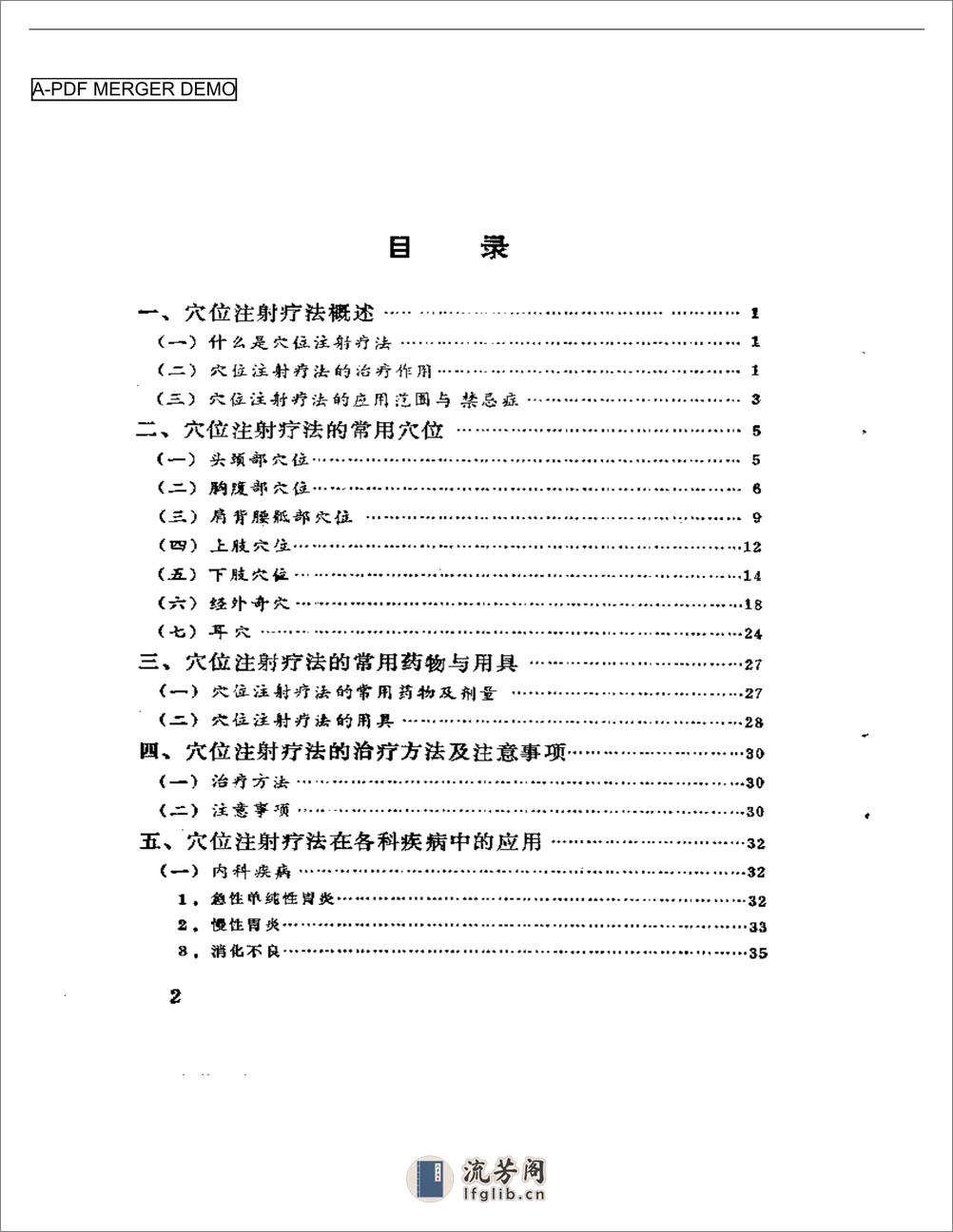 穴位注射疗法 - 第1页预览图