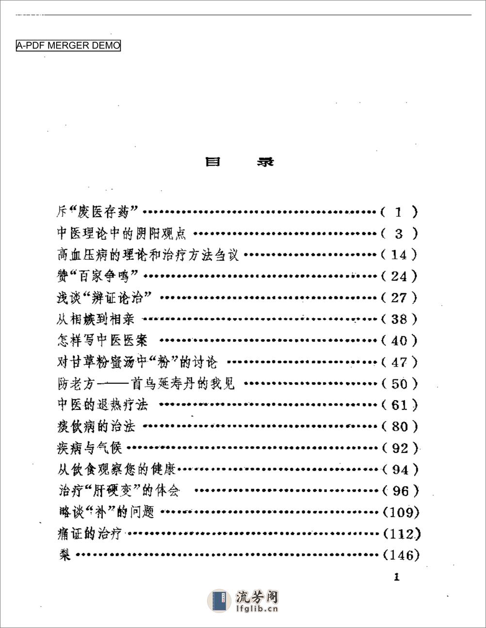 秦伯末医文集 - 第1页预览图