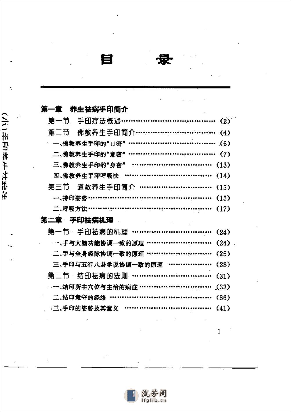 [手印养生祛病法].漆浩 - 第1页预览图