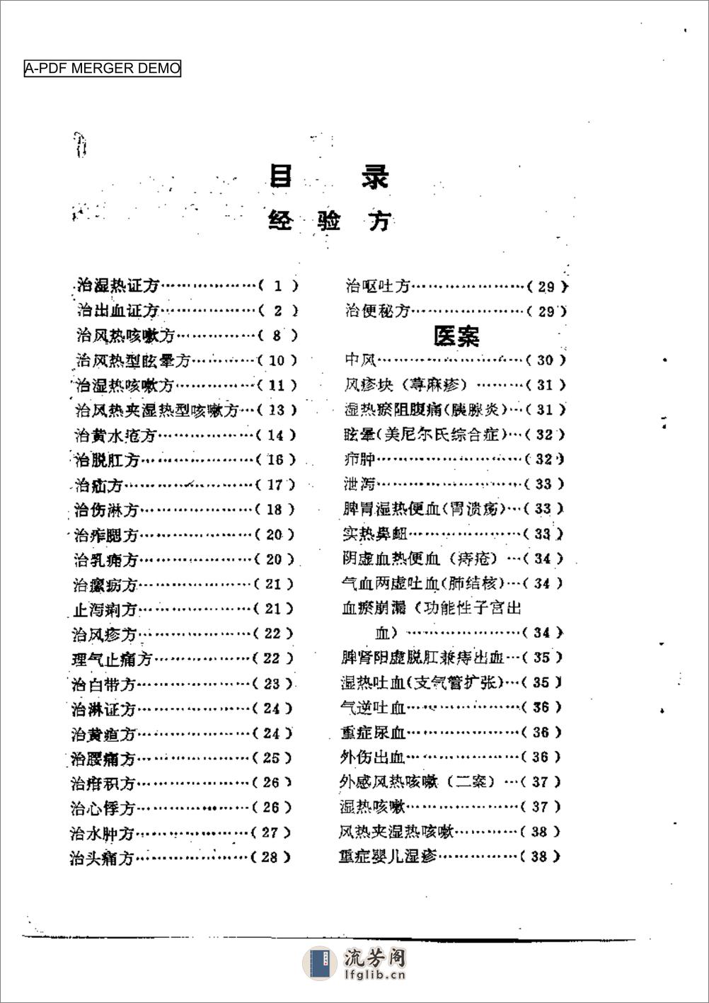 中草药临床实验录 - 第1页预览图