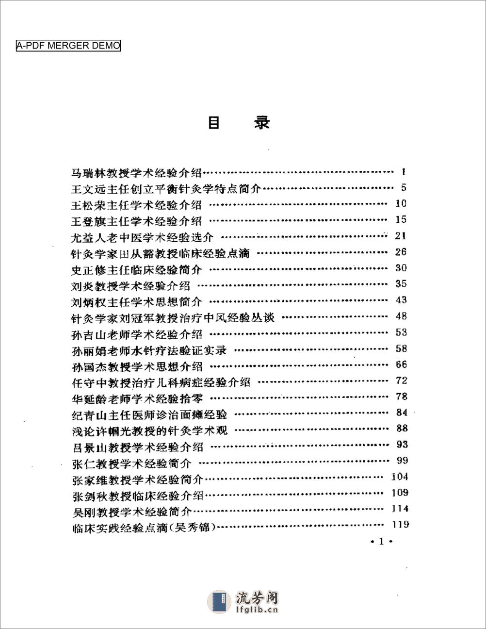 名医针灸集锦 - 第1页预览图