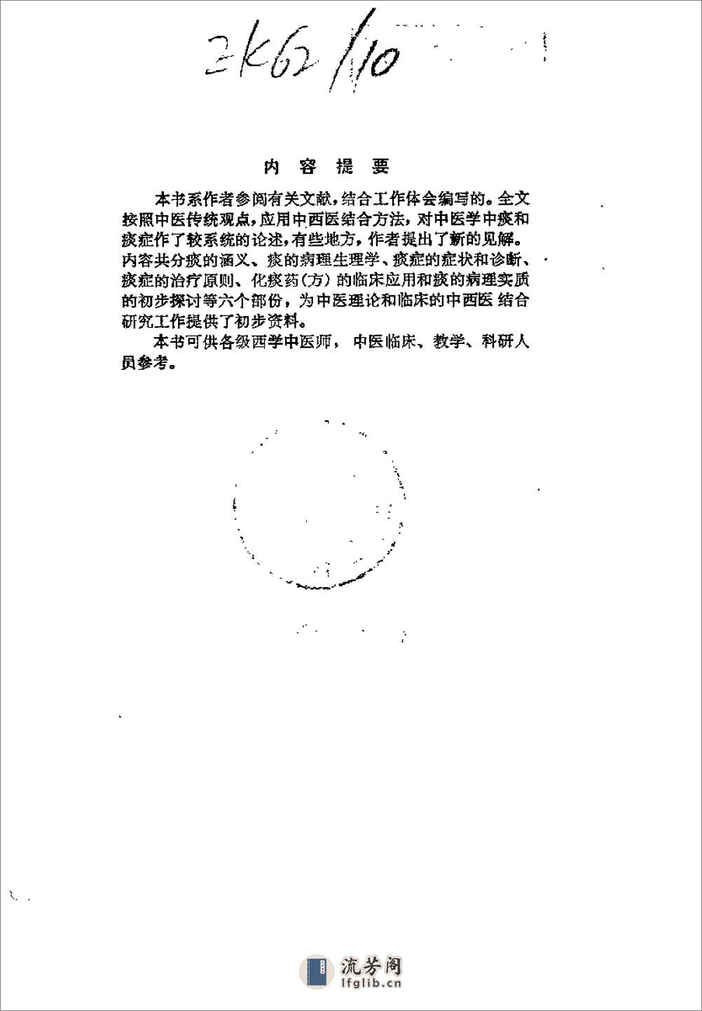 [痰和痰症].何熹延 - 第1页预览图