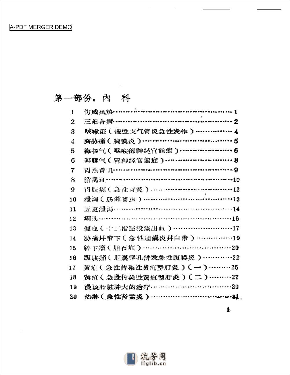 医案选编7 - 第1页预览图