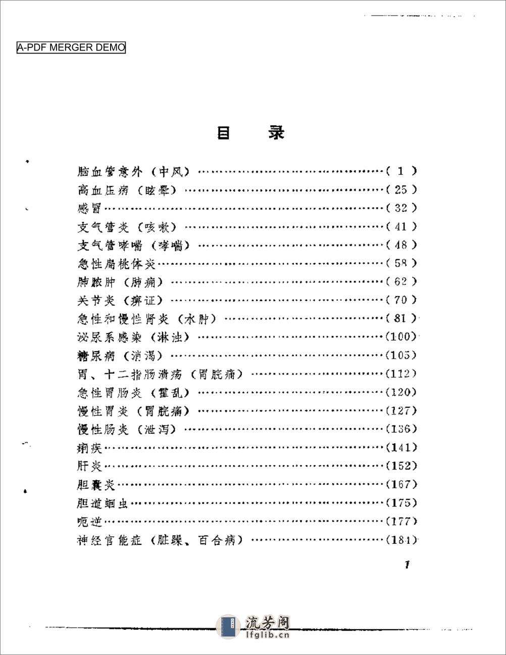 肘后积余集2 - 第1页预览图