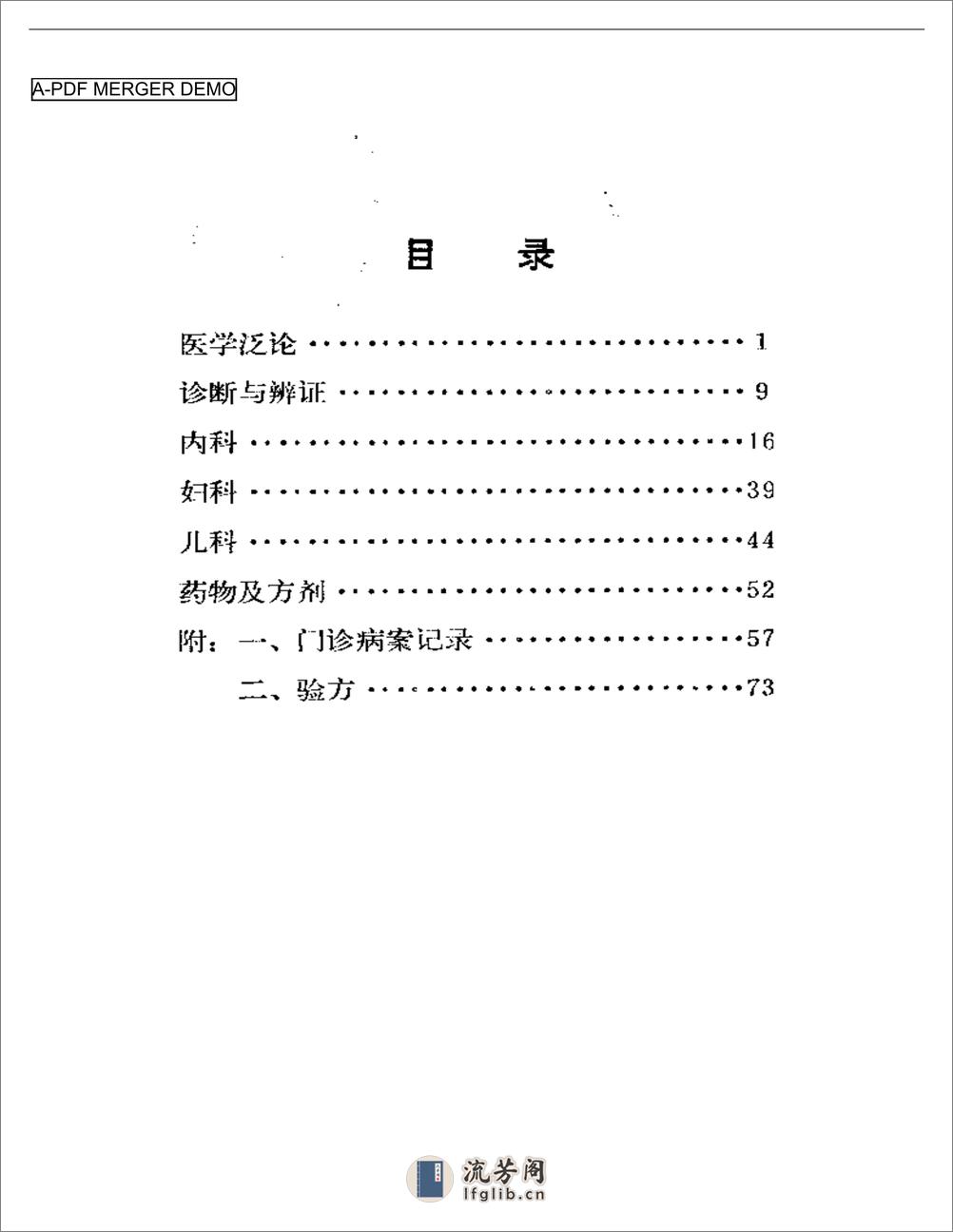 沈绍九医话 - 第1页预览图