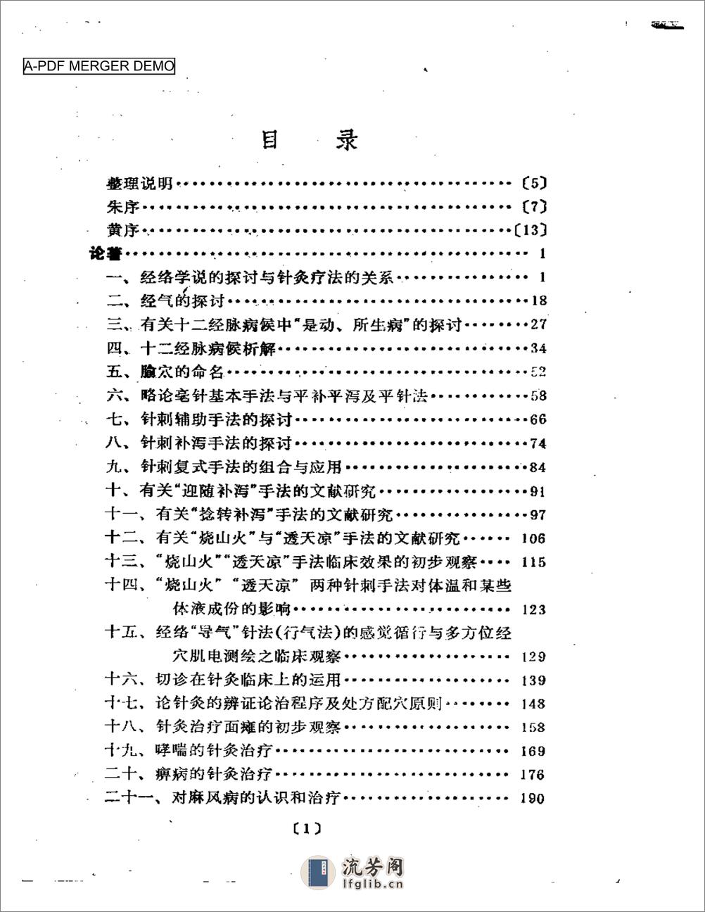 陆瘦燕针灸论着医案选 - 第1页预览图