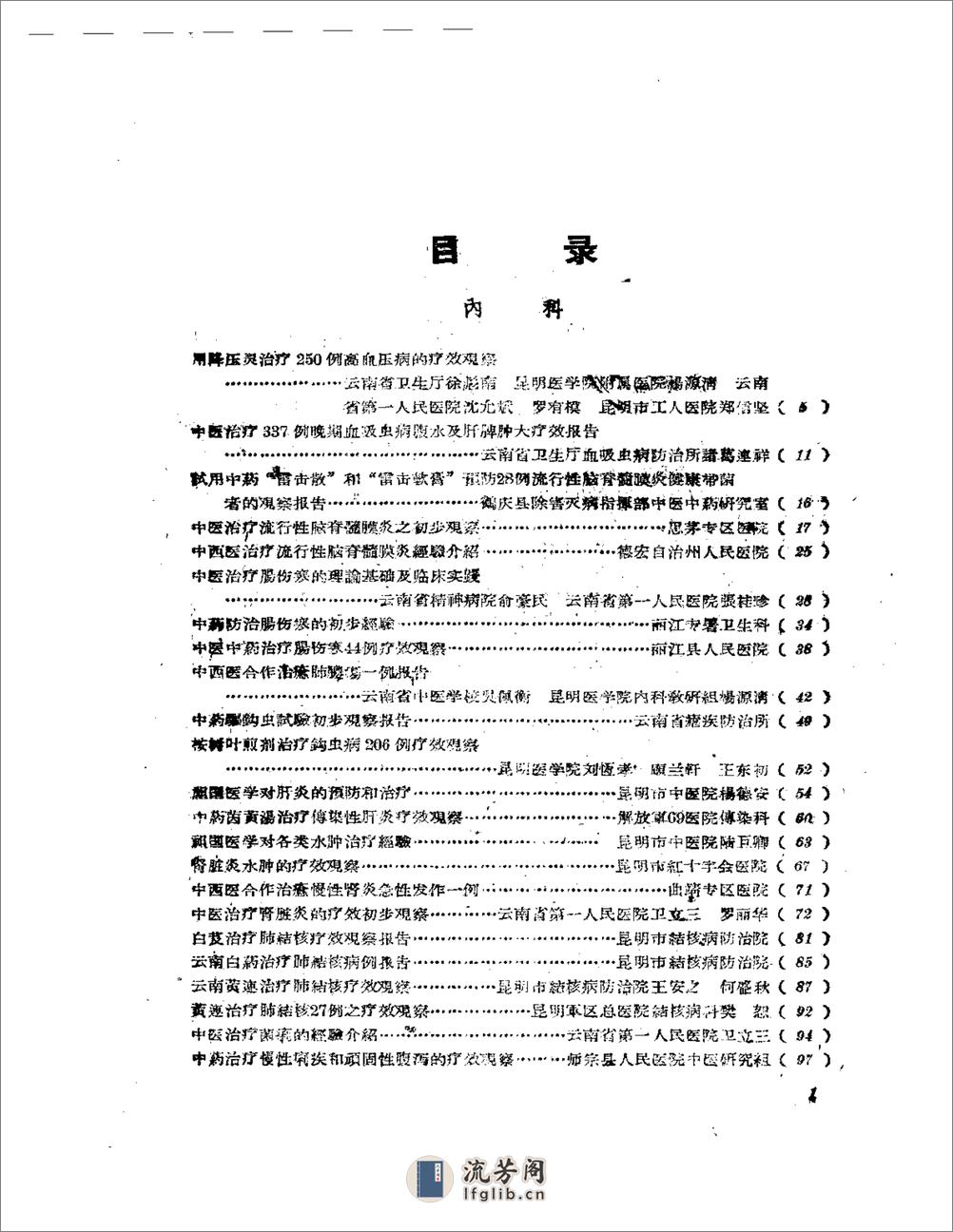 中医临床经验汇编 第二辑 - 第1页预览图