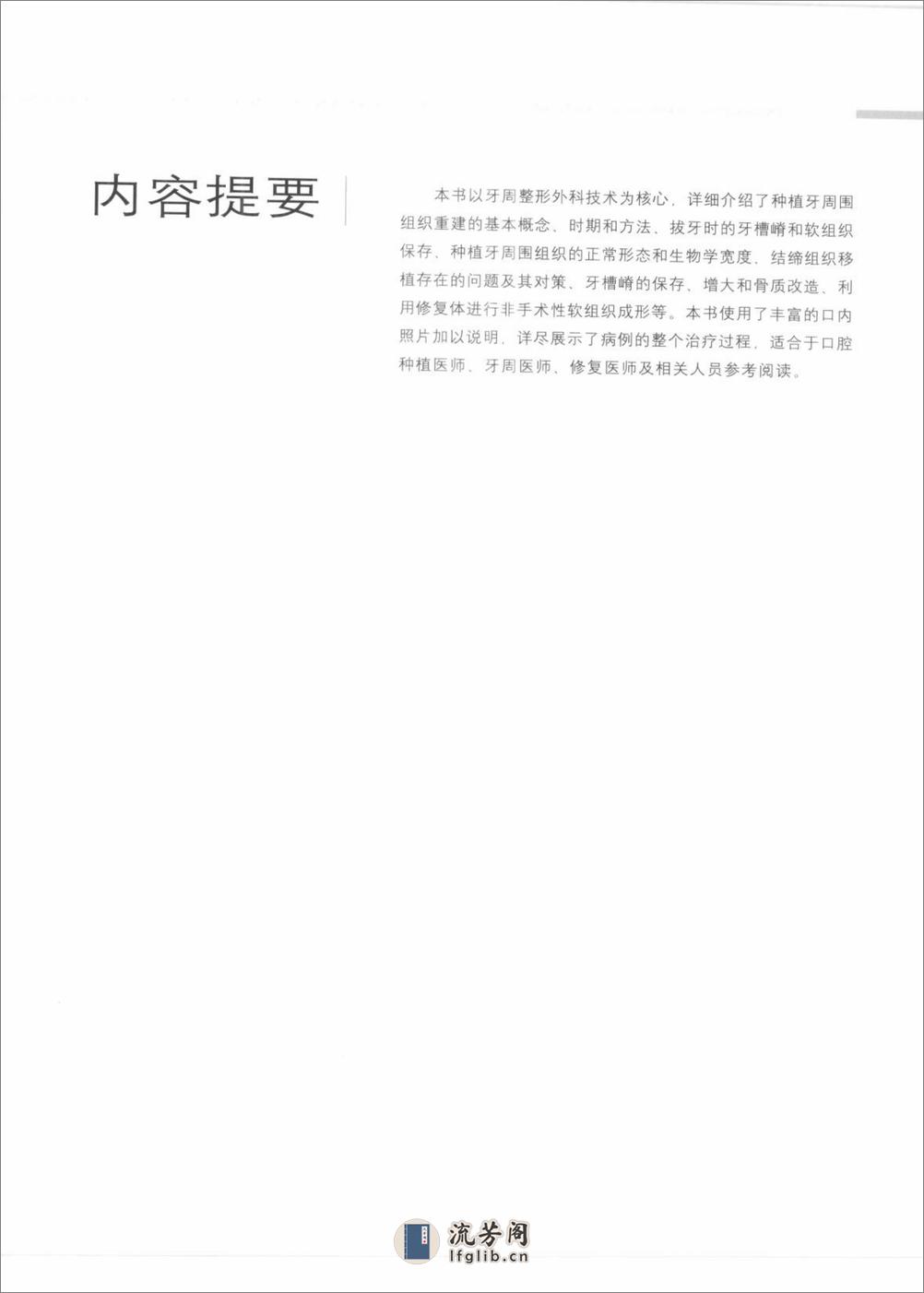 种植牙周围的组织重建_段建民2010译（黑白.... - 第1页预览图