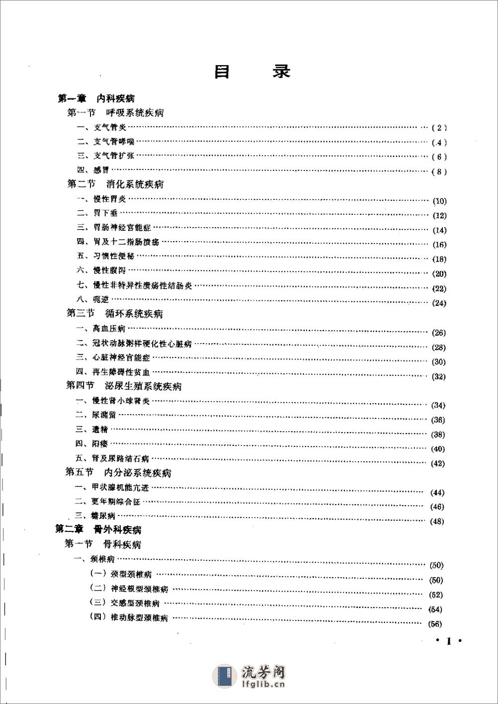 推拿治疗常见病图解 - 第1页预览图