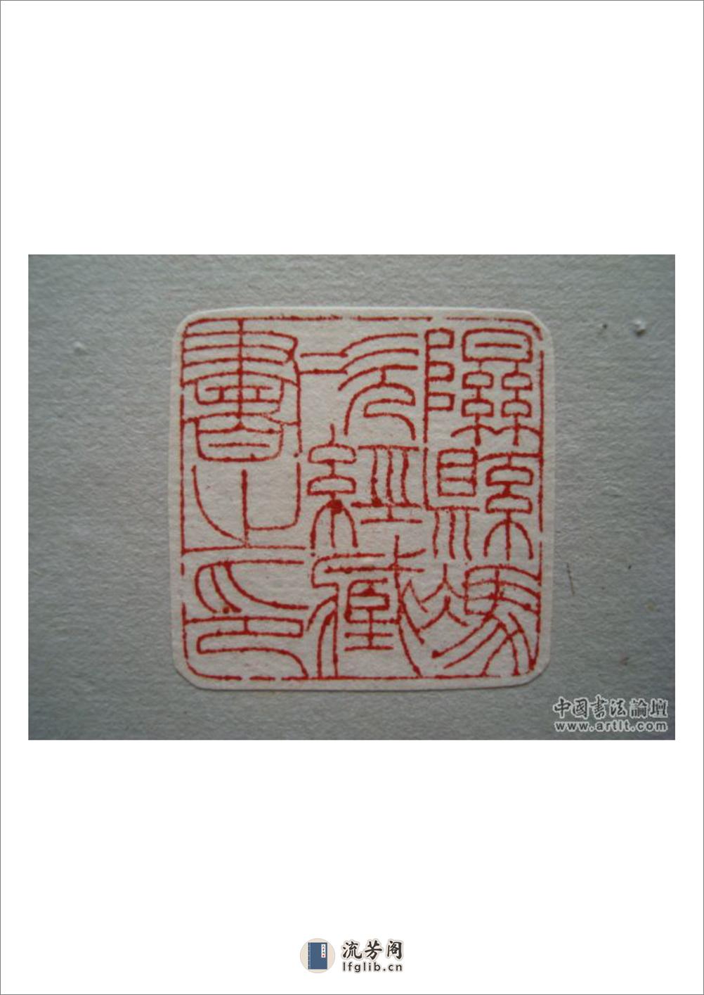 山西博物院藏历代玺印 - 第1页预览图