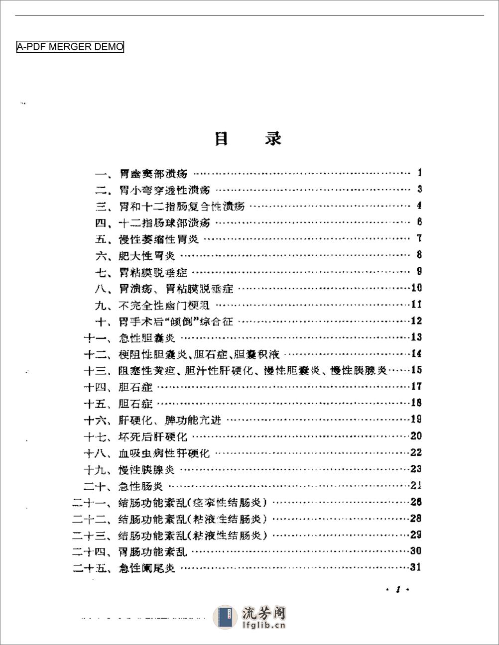 临证偶拾（张羹梅医案） - 第1页预览图